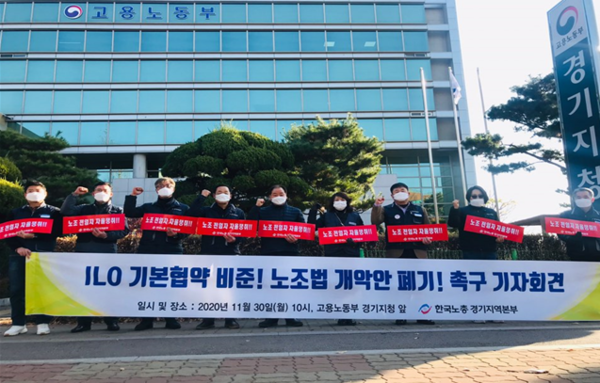 한국노총경기지역본부 제공
