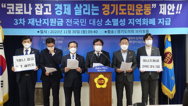 조광희 경기도의원(왼쪽에서 4번째)이 기자회견을 하고 있다. / 조 의원실 제공