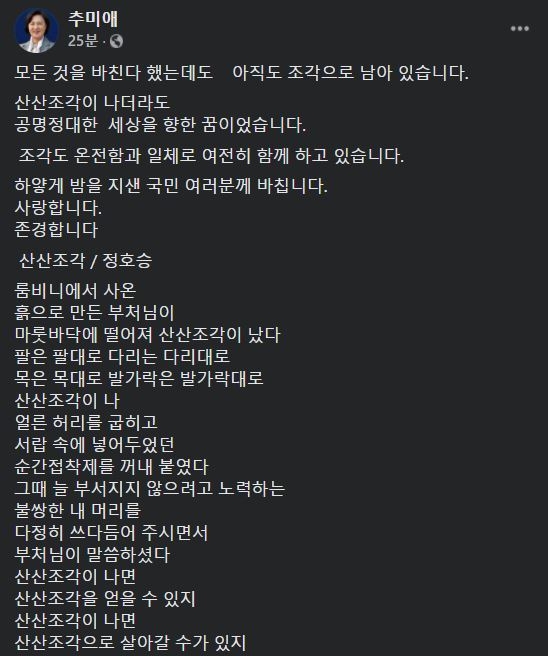 사진 : 추미애 법무부 장관 페이스북 캡처