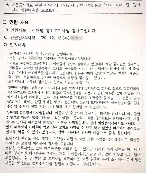 사진 : 이재명 경기도지사 페이스북