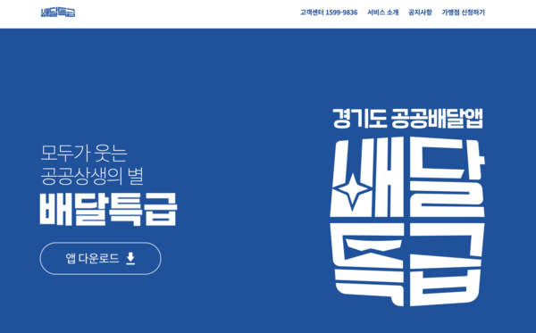 배달특급 홈페이지