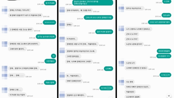 치과의사 A씨(왼쪽)와 정씨(오른쪽)가 주고받은 문자 내용 중 일부 발췌 (1)