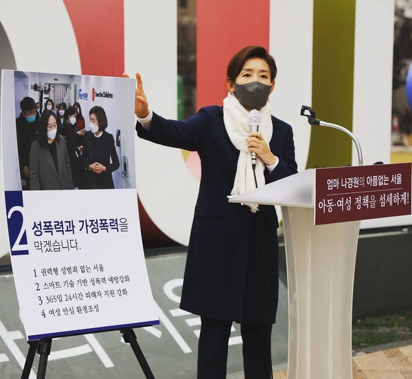 나경원 국민의힘 서울시장 에비후보 인스타그램