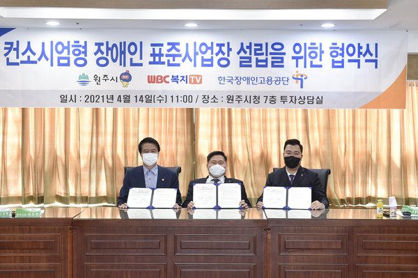 (왼쪽부터) 원창묵 원주시장, 조향현 한국장애인고용공단 이사장, 이창혁 복지TV강원방송 대표
