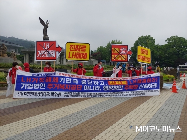 성남시민연대가 27일 오전 서울 종로구 청와대 앞에서 'lh해체 및 주택청 신설'을 촉구하는 기자회견을 하고 있다.