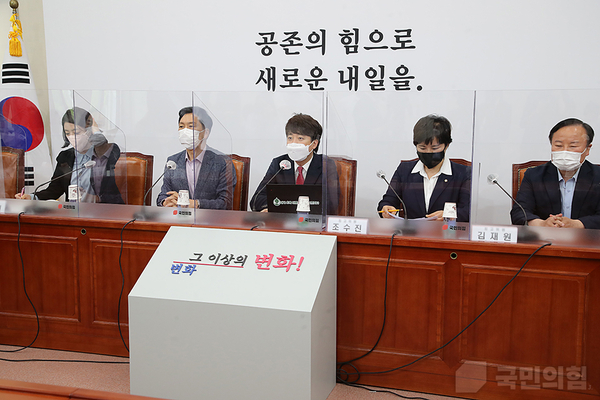 사진/ 국민의힘 홈페이지 