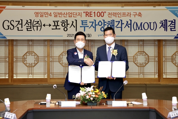 19일 포항에서 열린 ‘GS건설-포항시 투자양해각서(MOU) 체결식’에 참석한 이강덕 포항시장(왼쪽)과 허윤홍 GS건설 신사업부문장이 기념촬영을 하고 있다. / GS건설 제공