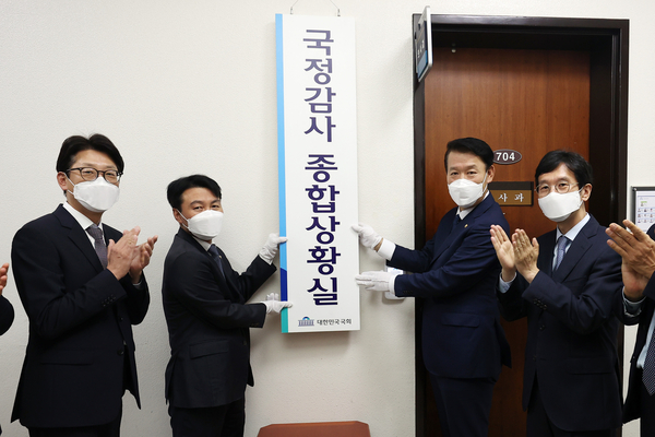 국회사무처는 위원회별 감사 진행 상황과 방역조치 사항을 종합·보고하는 「국정감사 종합상황실」을 운영할 예정으로 30일 오후 국회 본관 704호실 앞에서 「국정감사 종합상황실」 현판식을 개최했다. / 국회 제공