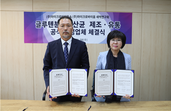 사진/ ㈜마이크로바이옴 제공