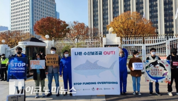 사진/ 환경시민단체들이 정부서울청사 앞에서 기자회견을 열고 '세계무역기구(WTO)의 나쁜 수산보조금 폐지'에 대해 한국정부가 예외 없는 폐지안을 지지할 것을 요구했다.