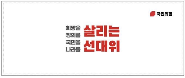 국민의힘 제공