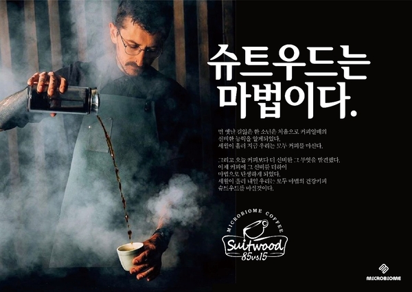 사진/ (주)농업회사법인 마이크로바이옴 