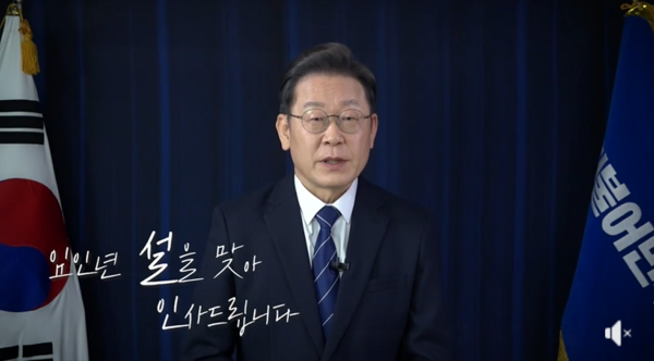 이재명 후보 설 인사 영상 화면 캡쳐