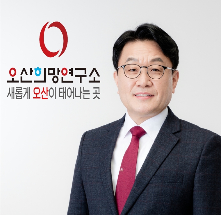 이재철 오산희망연구소장 제공