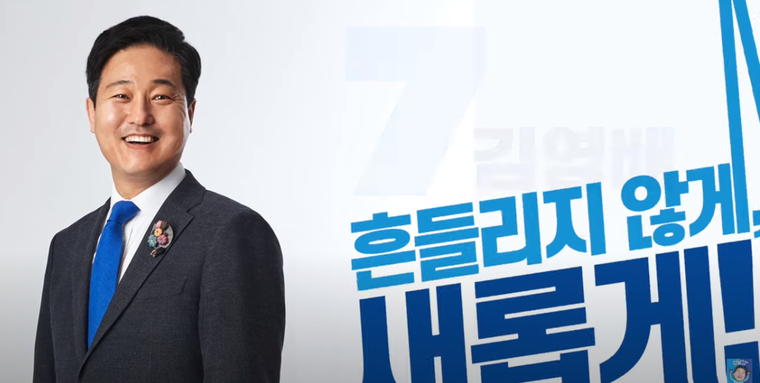 김영배 의원 유튜브 화면 캡쳐 