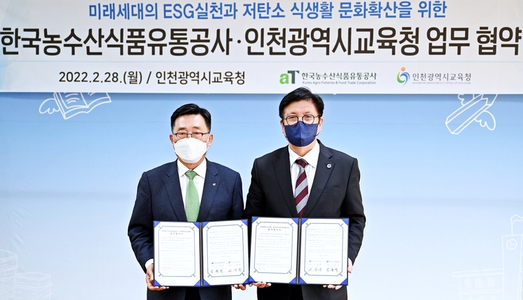 한국농수산식품유통공사 김춘진 사장(좌측), 인천광역시교육청 도성훈 교육감(우측) / aT 제공