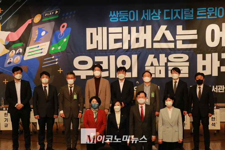 국민의힘 황보승희 의원과 윤두현 의원이 공동 주최한 '메타버스는 어떻게 우리의 삶을 바꾸는가:쌍둥이 세상 디지털 트윈이 온다' 토론회에서 패널과 내빈들이 단체 사진을 촬영하고 있다.