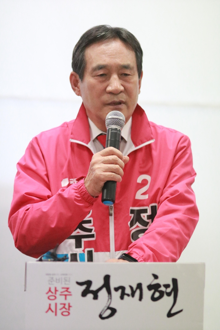 정재현 상주시장 예비후보