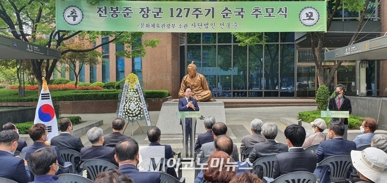 사진설명= ‘전봉준(全峰準)장군’ 127기 추모식에서 법인 이사장인 김두관 국회의원이 추도사를 하고 있는 모습