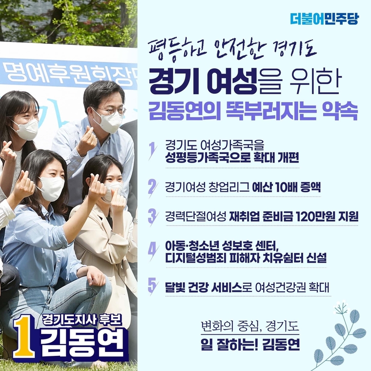 공약 포스터 = 김동연 선거사무소 제공