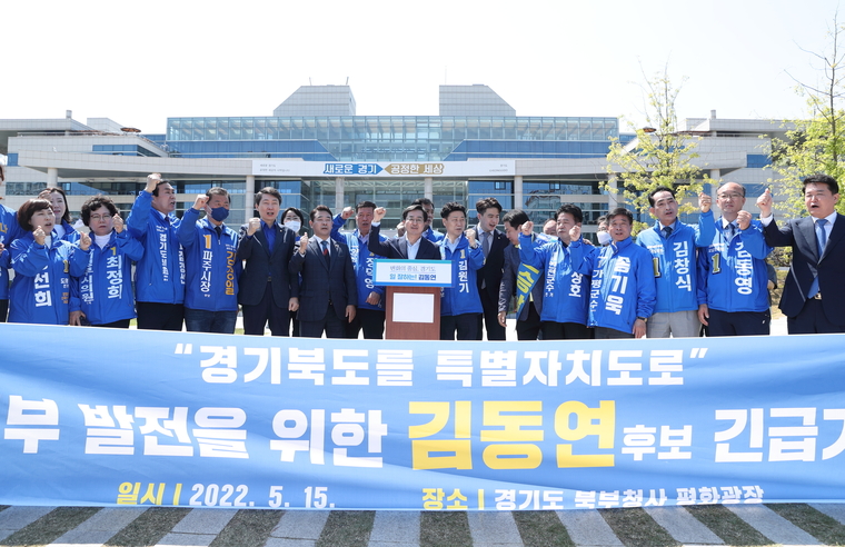 경기도청 북부청사 앞 경기평화광장에서 ‘경기북부 지역현안 긴급 기자회견’을 열고 있다. <사진: 김동연 후보 선거사무소 제공>
