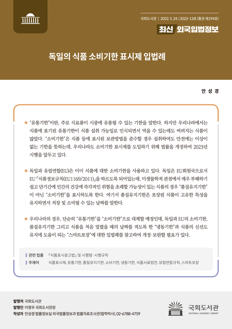 국회도서관 제공