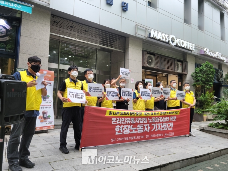 23일 여의도에 위치한 온라인쇼핑협회 건물 앞에서 시위하고있는 마트산업노동자조합원들