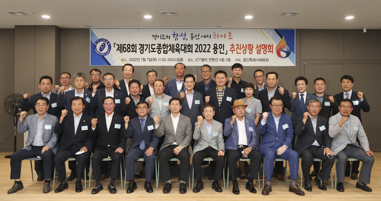 이상일 용인특례시장, 이원성 경기도체육회장, 조효상 용인시체육회장을 비롯한 각 시군 체육회장, 용인시체육회 관계자 등 77명이 기념사진을 촬영했다. / 용인시 제공