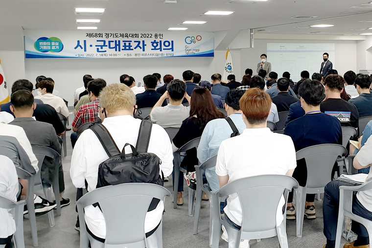 : 경기도 31개 시군 체육회 대표자회의에서 제68회 경기도체육대회 대진 추점이 진행되고 있다.(용인시청 제공)