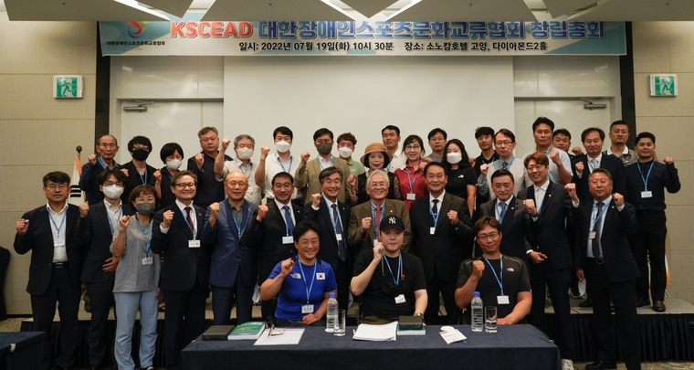 대한장애인스포츠문화교류협회(KSCEAD)가 7월 19일 창립총회를 열고 기념 사진을 찍고 있다. (사진 : 협회 제공)