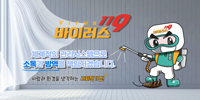  사회적 기업 씨에스코리아 바이러스119 런칭 (오산시청 제공)