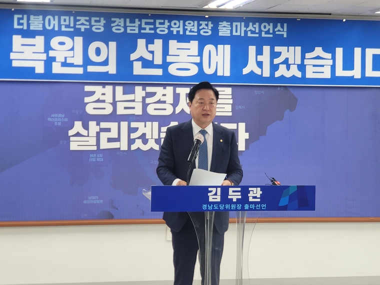 사진/ 김두관 의원실 제공 