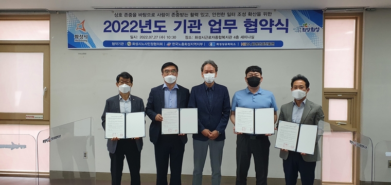 노사민정협의회 ‘노사상생문화 맞춤형 지원’ 업무체결 (화성시청 제공)