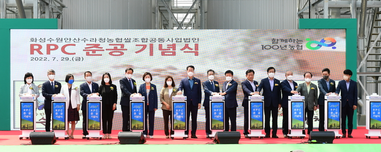 화성시 미곡종합처리장(RPC) 준공식 (화성시청 제공)