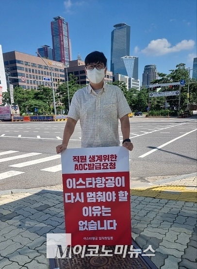 여의도 국회 앞에서 1인 시위에 나선 이스타 항공 직원