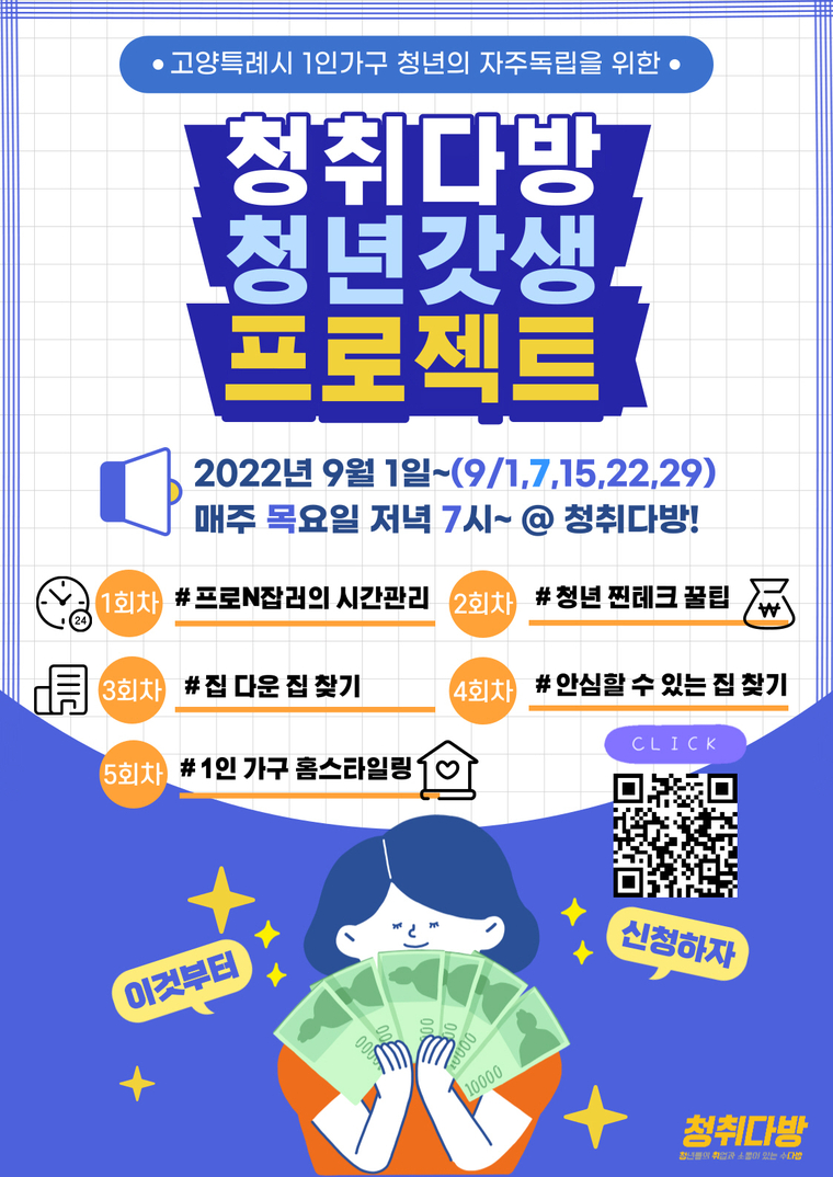 고양 청취다방 청년갓생 프로젝트 <사진제공 : 고양시> 