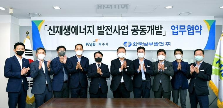 파주시, 한국남부발전과 신재생에너지 발전사업 공동개발 업무협약 체결<사진제공 파주시>
