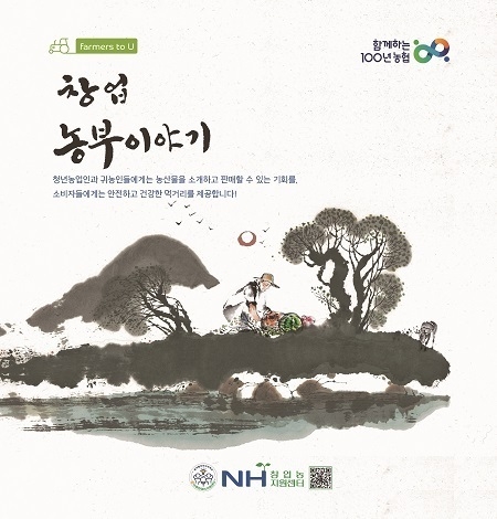 창업농부이야기’ 책자 표지