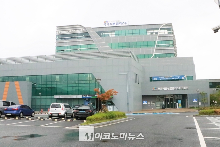 한국 식품산업 클러스터진흥원 외관 