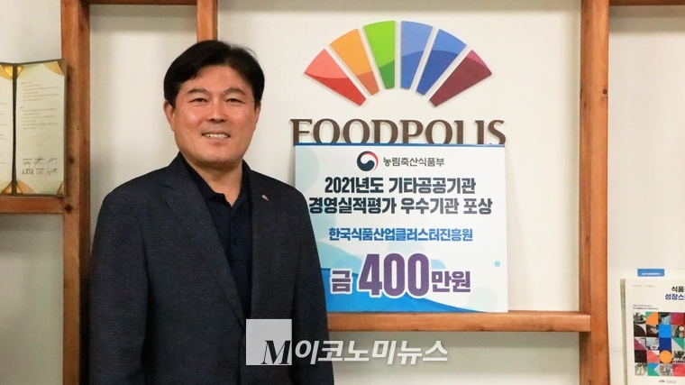 김영재 한국 식품산업 클러스터진흥원 이사장 