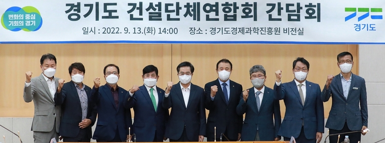 경기도 건설단체연합회 간담회 <사진제공 경기도청>