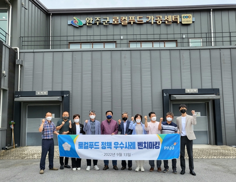 로컬푸드 정책 우수사례 벤치마킹<사진제공 파주시의회>