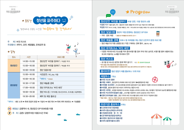 제1회 판주 청년희망축제 안내 포스터<사진제공 파주시>
