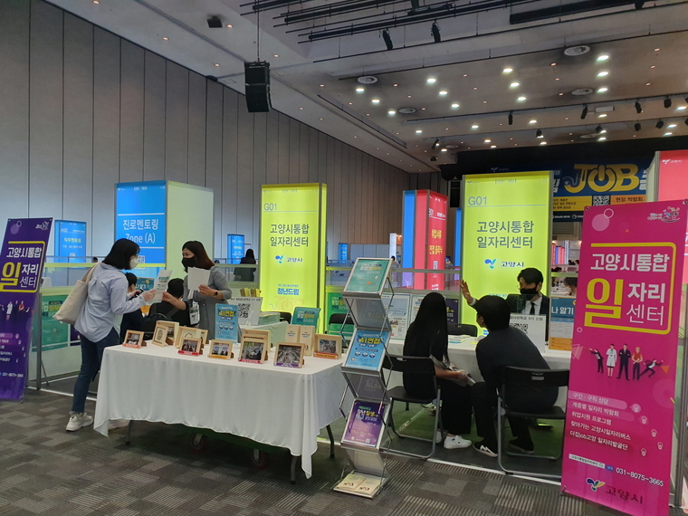 <사진제공 고양시 : 2021년에 개최된 청년드림 JOB콘서트>