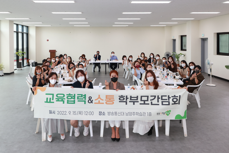 학부모들과 교육 발전을 위한 소통간담회<사진제공 남양주시청> 