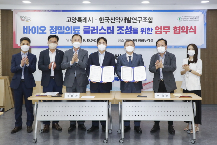 <사진 제공 고양시청 : 바이오 정밀의료클러스터 조성 업무협약식>