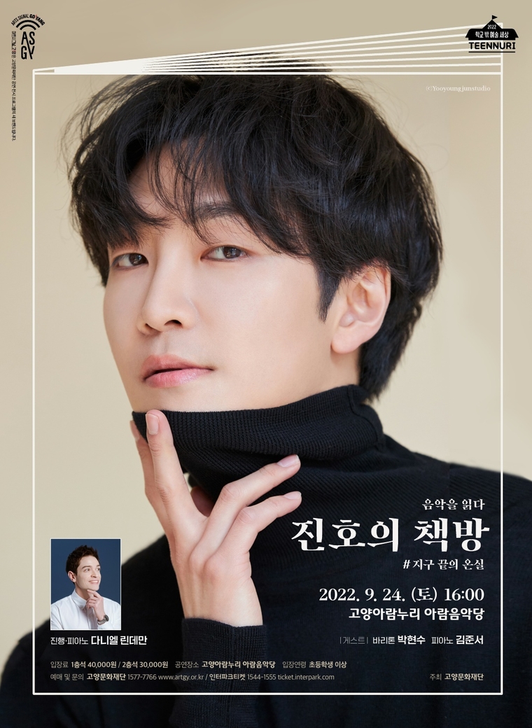 첼리스트 홍진호의 북콘서트 진호의 책방<사진제공 고양문화재단>