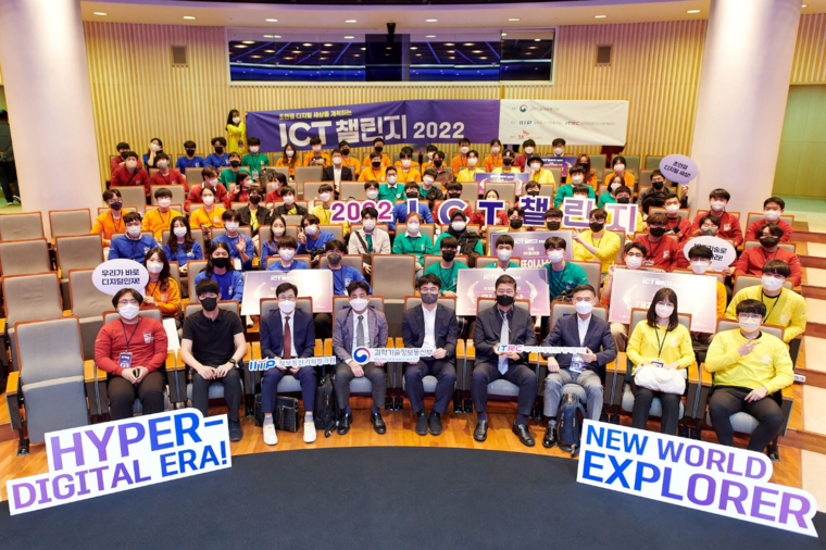 ▲ ICT 챌린지 2022 참가자 단체사진(사진: 아주대학교 제공)