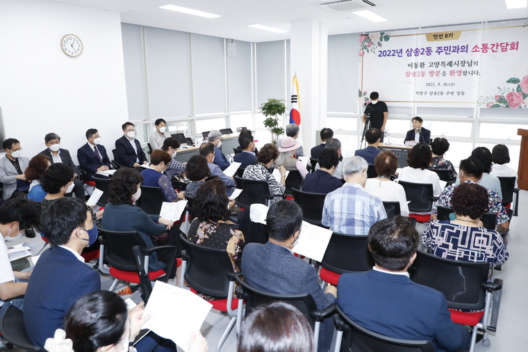 <사진제공 고양시청 : 시장과 함께 하는 동 주민과의 소통간담회 모습>
