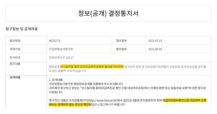  심평원 정보공개 캡쳐